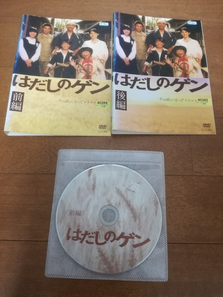 はだしのゲン 千の風になって ドラマスペシャル 前編・後編 DVD