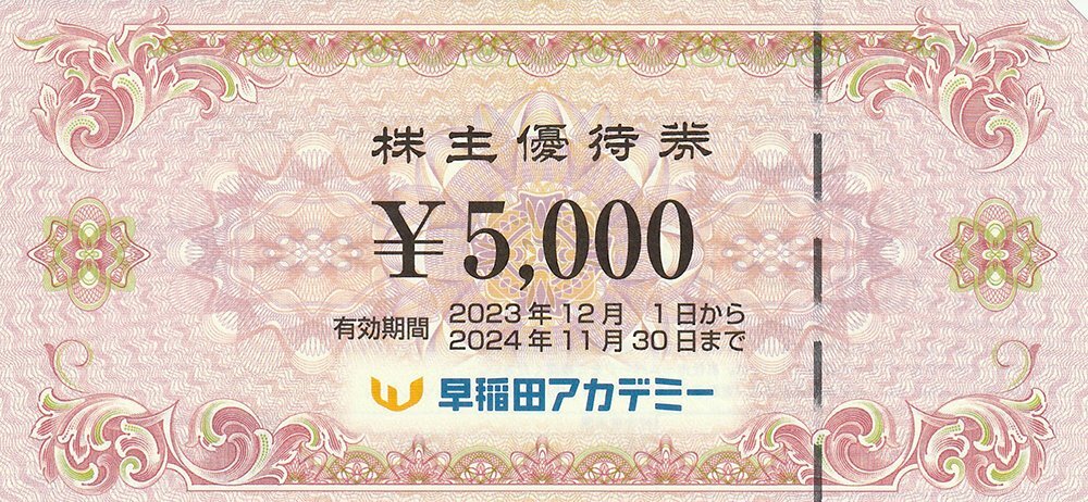 早稲田アカデミー 株主優待 15000円分 株主優待券・割引券