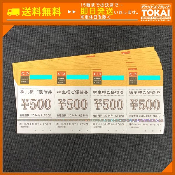 クリエイトレストランツ クリレス 株主優待券 500円券 20枚 クリエイトレストランツ クリレス 株主優待券 500円券 20枚