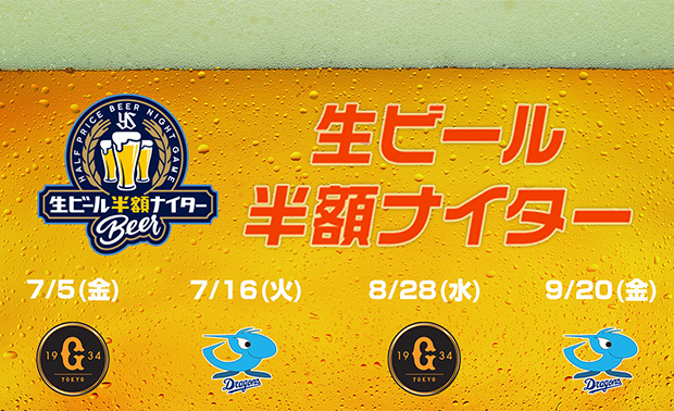 7/5（金） 阪神vsDeNA ブリーズシート ペア チケット 連番 観戦