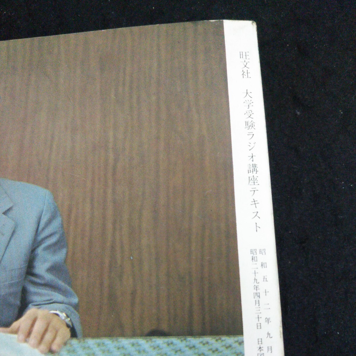 ラジオ講座 旺文社 １９９２年６月 Amazon.co.jp: 昭和レトロ 昭和56年 旺文社 「中一時代」年間