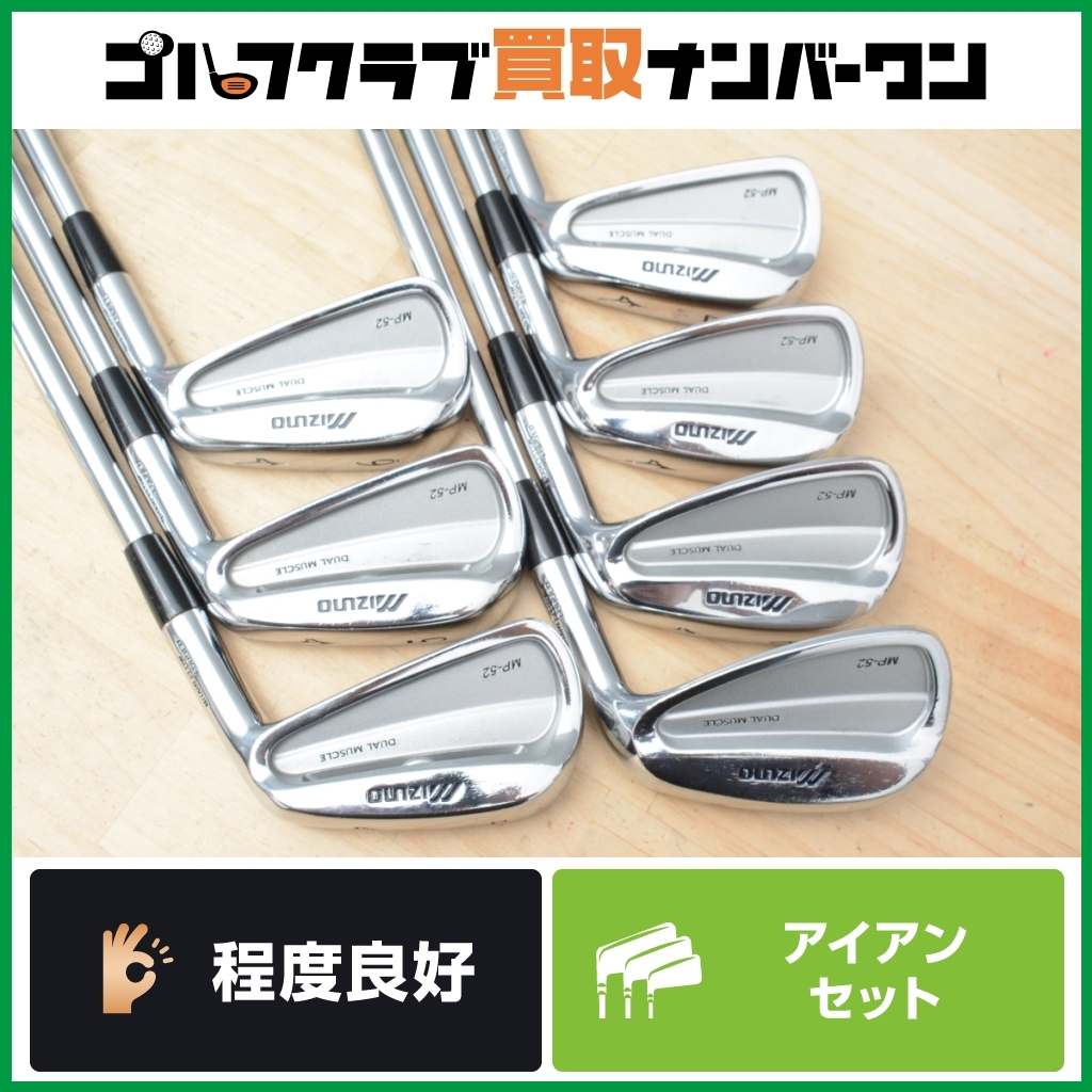 Mizuno MP52アイアンセット 4I〜PW やや傷や汚れあり】【程度 Mizuno MP52アイアンセット 4I〜PW やや傷や汚れあり】【程度