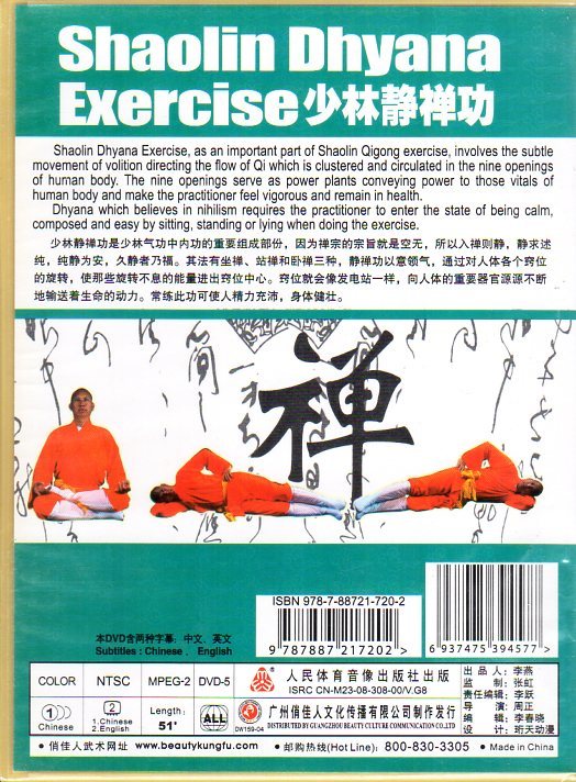 気功師養成 基礎講座】自宅学習用DVD全7巻+少林内勁一指禅の歴史