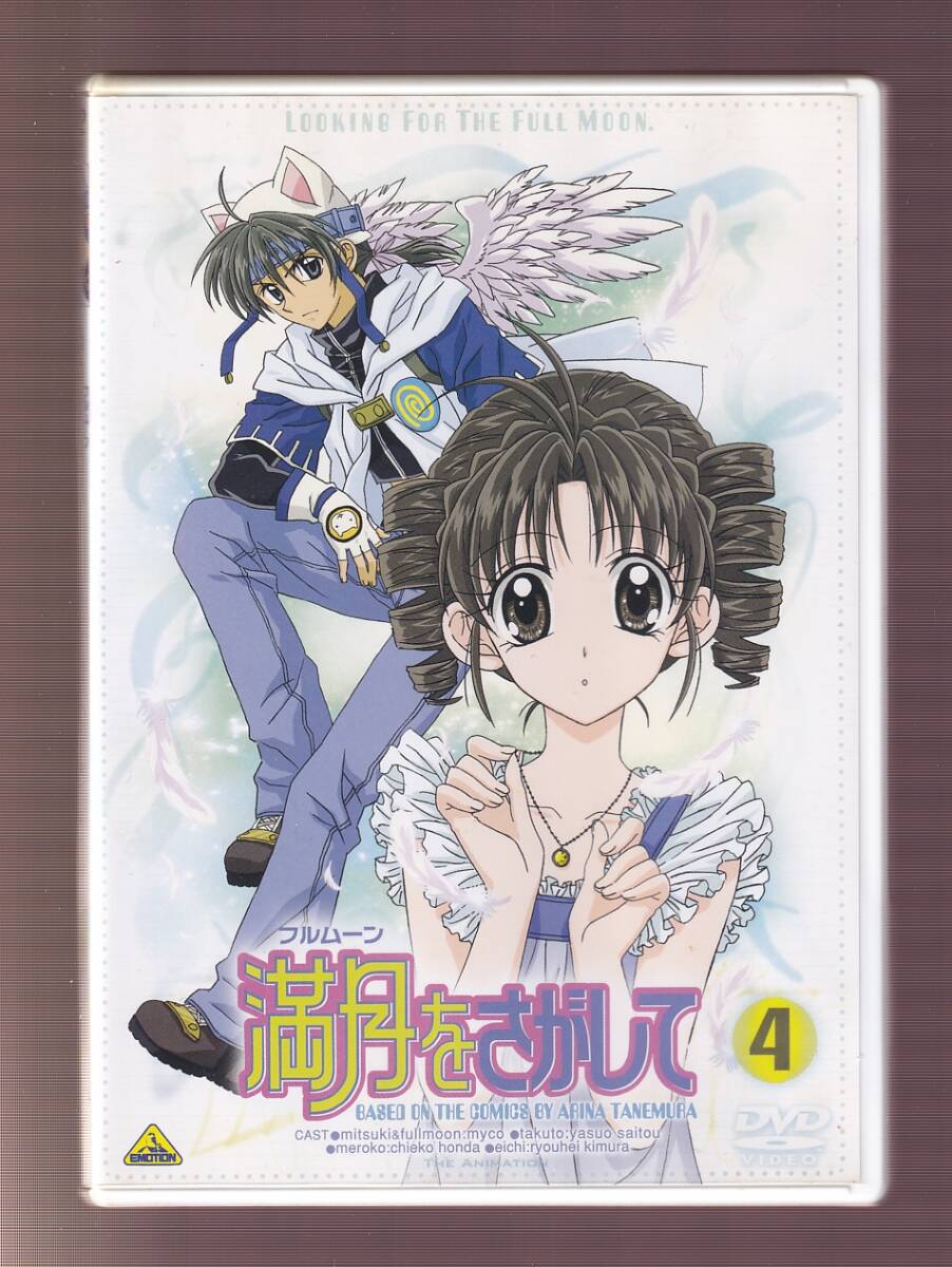 満月をさがして　DVD 全巻　まとめ売り Amazon.co.jp: 満月(フルムーン)をさがして [レンタル落ち] （全13巻