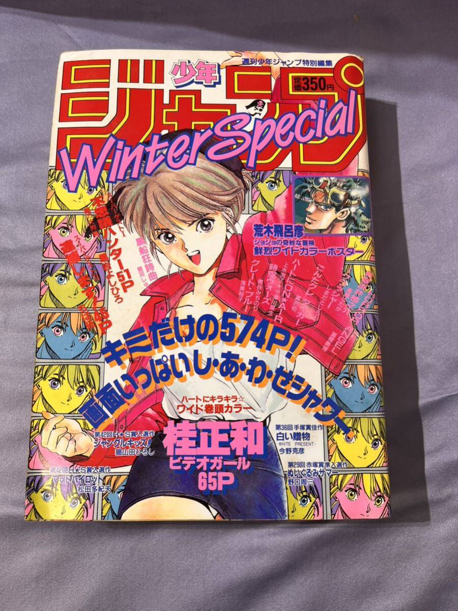 【良品】週刊少年ジャンプ Winter Special※ビデオガール 桂正和 良品】週刊少年ジャンプ Winter Special※ビデオガール 桂正和 - メルカリ