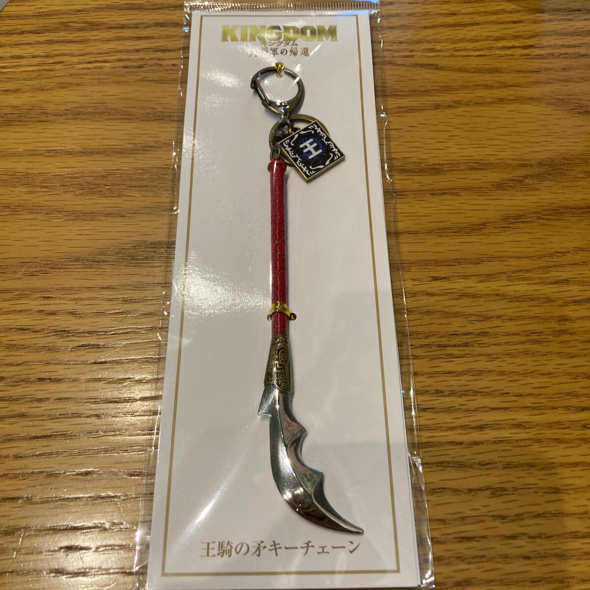 キングダム 王騎 ペーパーナイフ 未開封 （未使用】完売品 新品