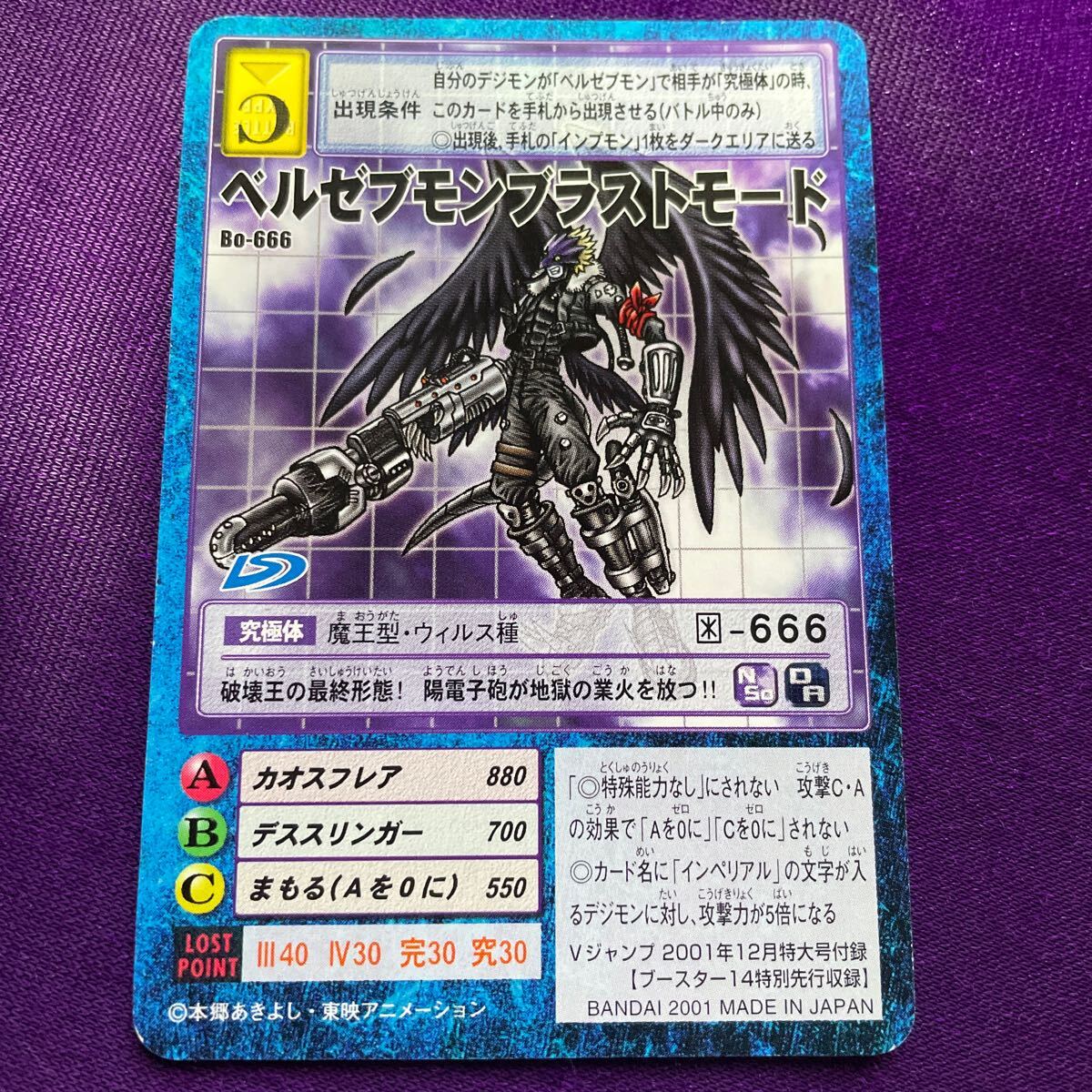 【ARS10】ベルゼブモン Bo-640 旧デジモンカード 旧デジカ PSA10 Bo-640 ベルゼブモン 旧 デジモンカード ゲーム 鑑定品 美