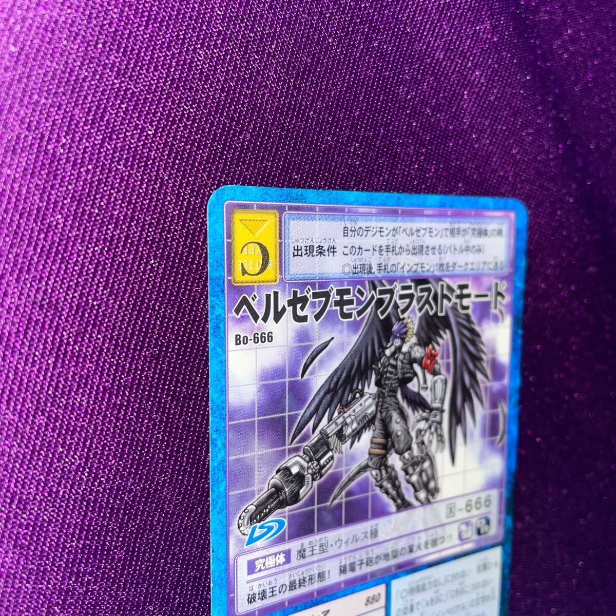 PSA10】ベルゼブモンブラストモード Bo-666 旧デジカ 当時品