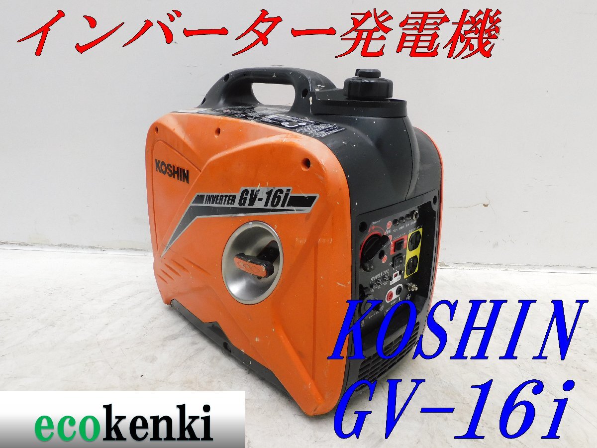 工進 インバーター発電機 GV-9i 未使用 工進 インバーター発電機 GV-9i 未使用