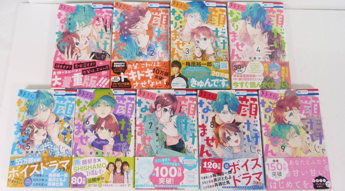 顔だけじゃ好きになりません全巻セット 顔だけじゃ好きになり