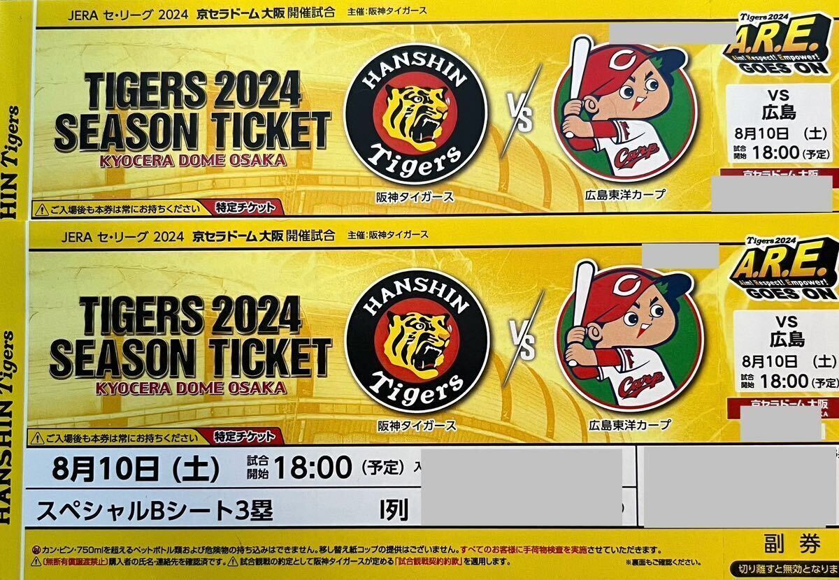 4/2(水) 阪神 vs DeNA 京セラドーム 2枚 チケット（8/21(水)阪神