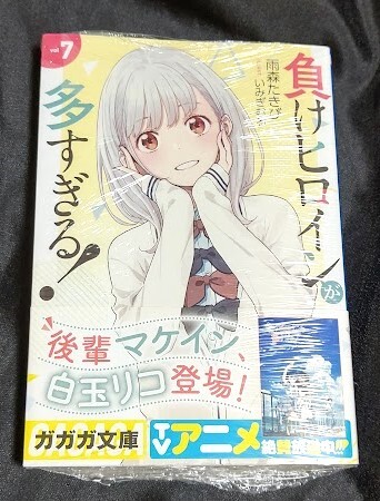 負けヒロインが多すぎる! SSS しね マケイン 雨森たきび サイン