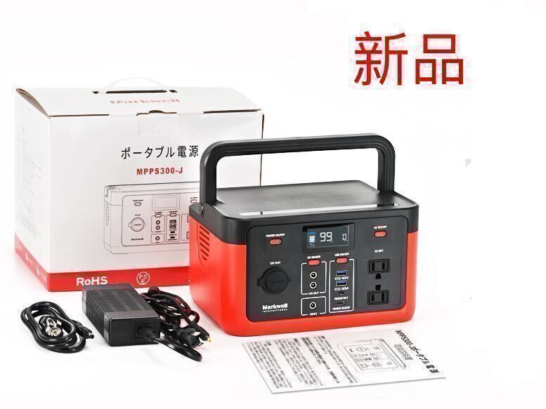 ポータブル電源300W 高寿命 押しつぶさ リン酸鉄リチウム電池 停電 