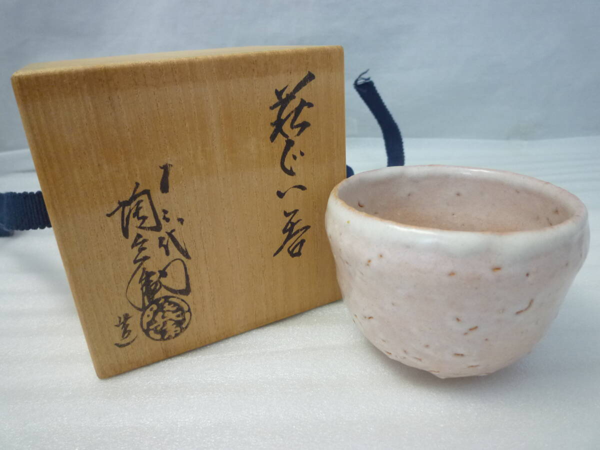 ぐい吞み（酒杯・お猪口）作家物　鯉江良二作　常滑 ぐい吞み（酒杯・お猪口）作家物 鯉江良二作 常滑（: ぐいみ（杯