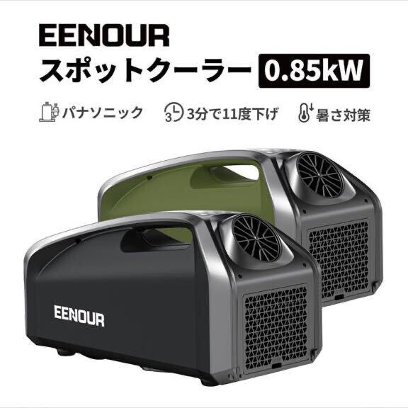 スポットクーラーIOYOI 2.7kw JHS-A016-2.7kr/k
