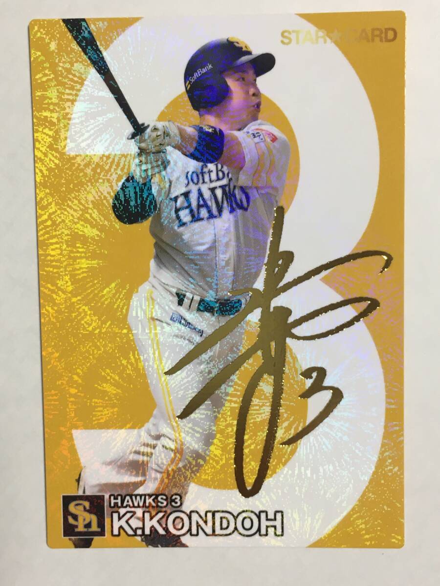 カルビー 2003 プロ野球チップス インサートカード スペシャル