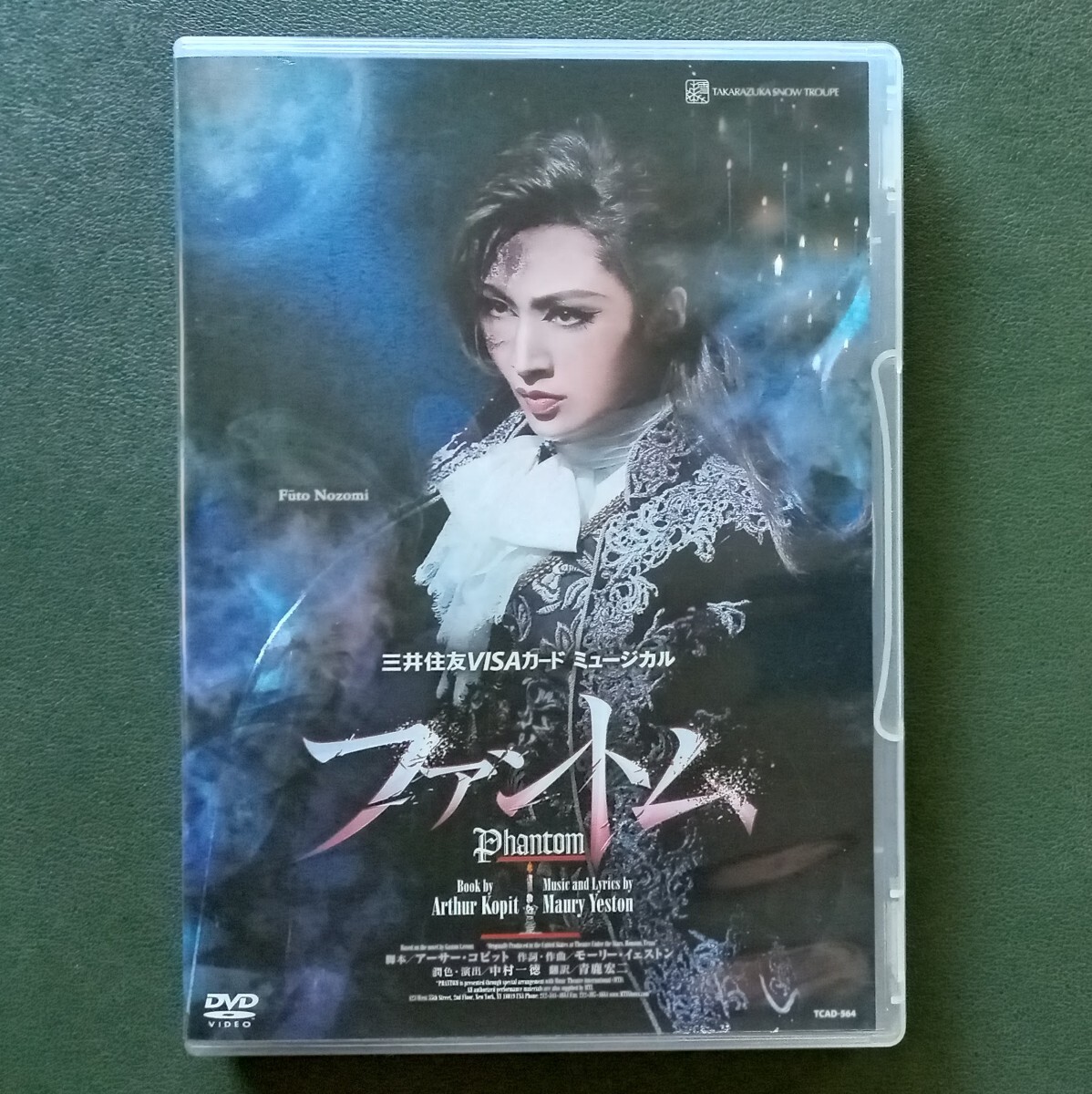 雪組 宝塚大劇場公演 ファントム 雪組 宝塚大劇場公演 ファントム Blu-ray