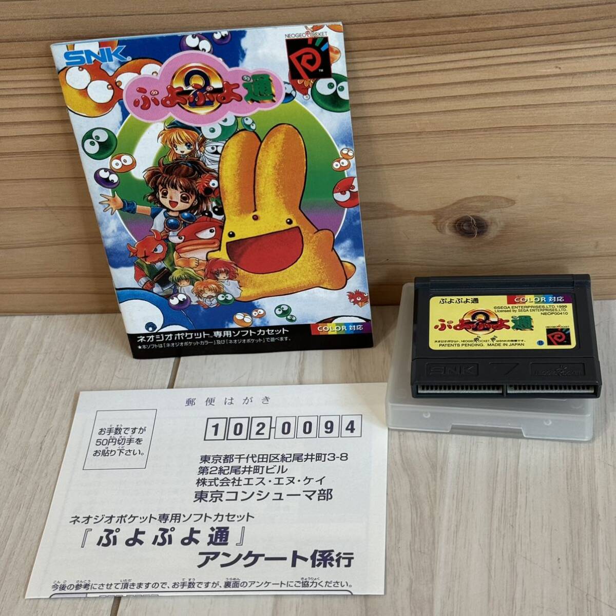 完品・美品】ぷよぷよ通 【公式通販】