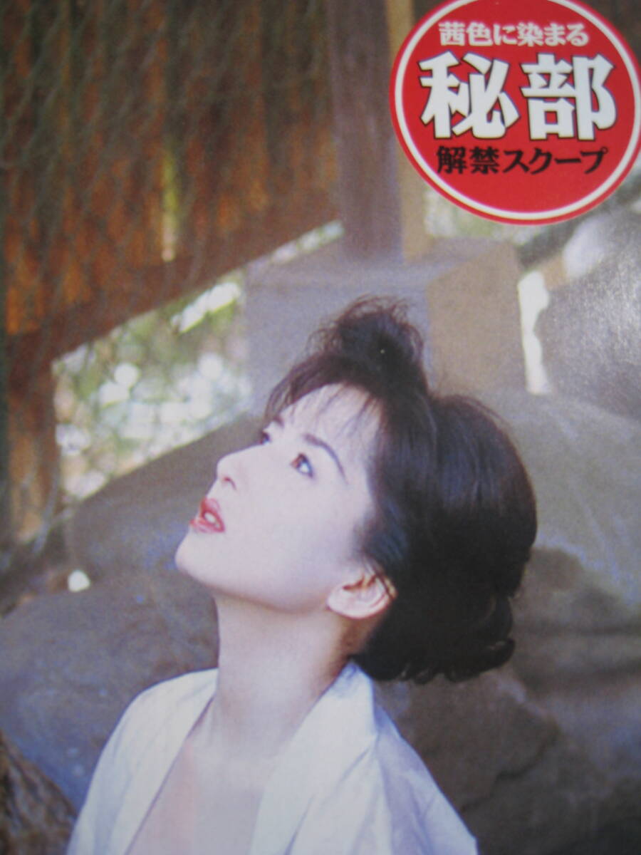 久保千代子　ヘアヌード　富士出版 