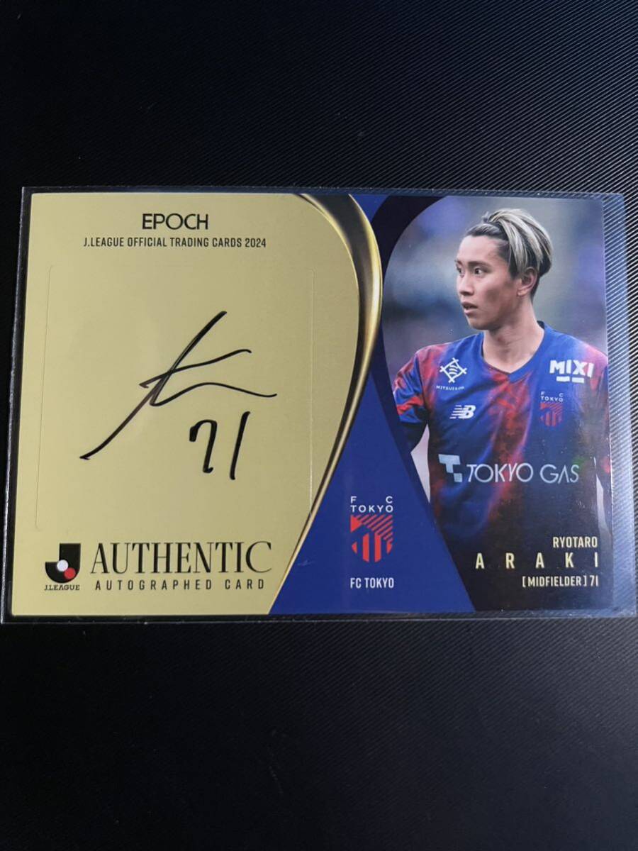 EPOCH 2024 Jリーグ 荒木遼太郎 直筆サイン FC東京 5枚限定 目立った傷