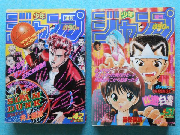 キャラクター 週刊少年ジャンプ No.27 1996/6/17 集英社 雑誌