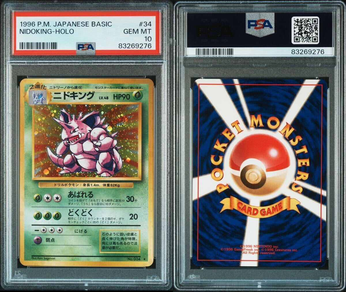 PSA10 ニドキング ホロ　旧裏　1996 Nidoking Auction Prices Realized Tcg Cards 1996 POKEMON JAPANESE