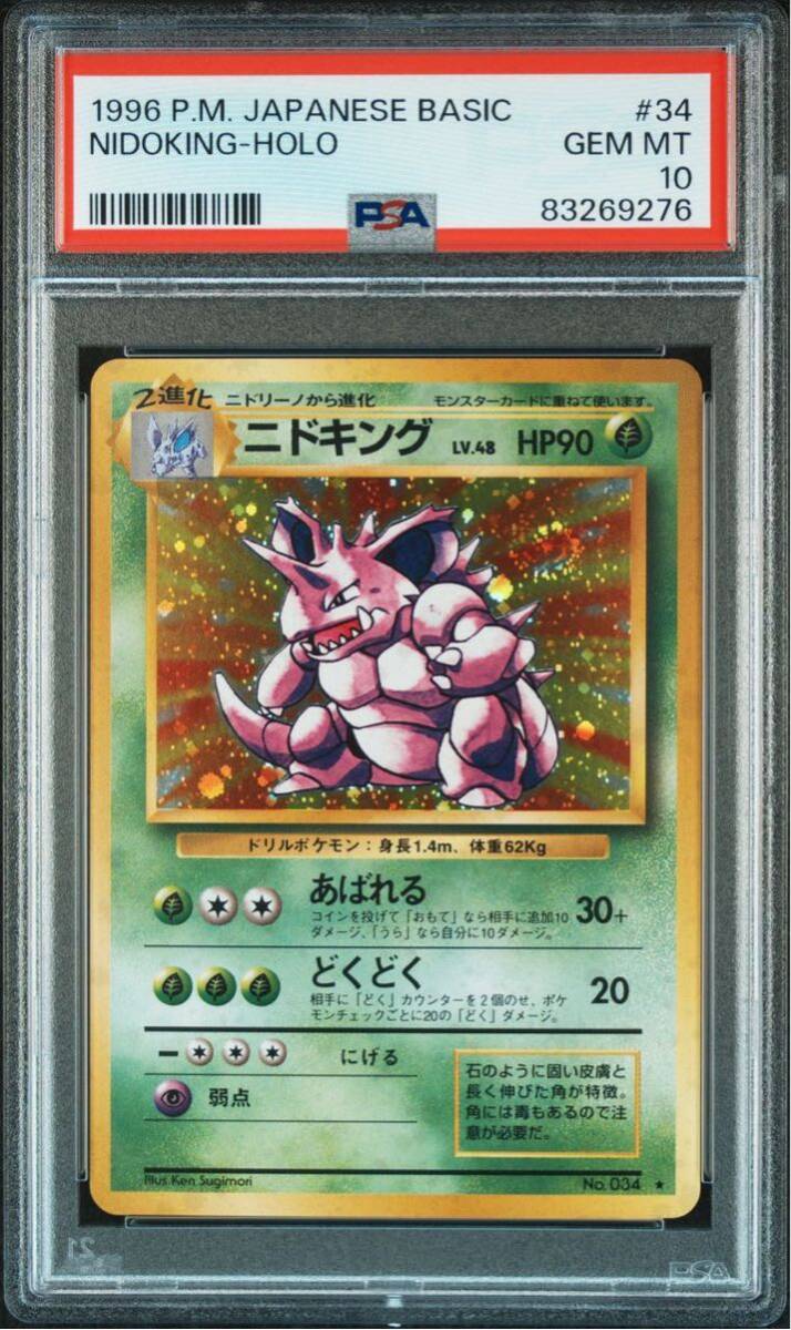 ポケカ ニドキング クリスタルタイプ 1st psa10 ニドキング クリスタルタイプ PSA10 1st ファースト（Japanese