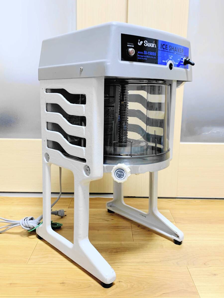 スワン氷削機 カキ氷機 SI-150S スワン かき氷機 SI-150 ブロック氷