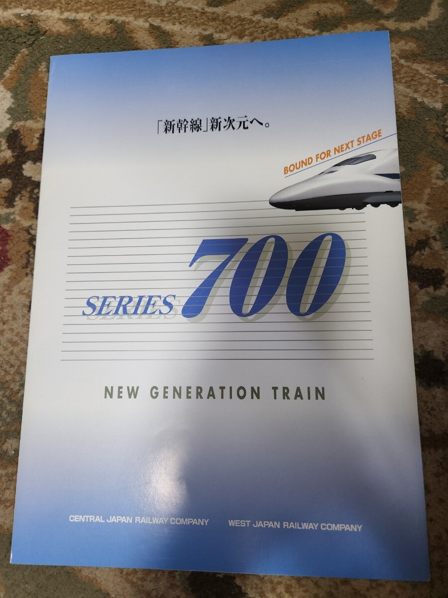 JR 旧のぞみ 300系新幹線電車 東海道新幹線 パンフレット JR東海 1993