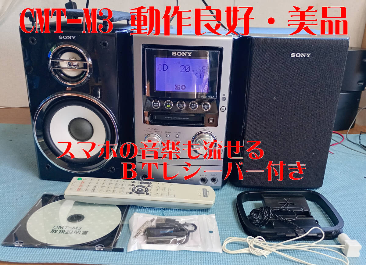 SONY MD/CD/カセット/BT対応 オールインワンコンポ 動作良好 SONY MD/CD/カセット/BT対応 オールインワンコンポ 動作良好・美