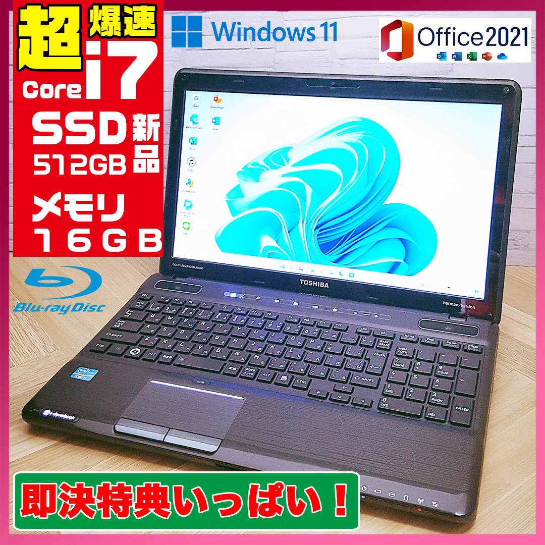 ◎速度重視★爆速赤★新品SSD★CORE-I7★ブルーレイ★オフィス★Win11 目立った傷や汚れなし】極上品/新型Window11搭載/東芝/爆速Core-i7搭載