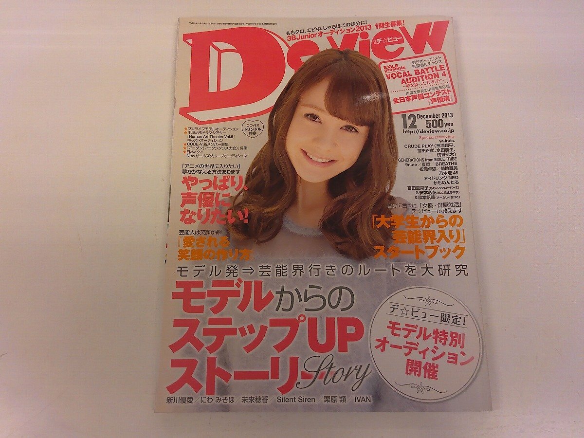 本田翼 3名限定直筆サイン 羽4枚 ほんだらけ（表紙）イベント抽選 美品