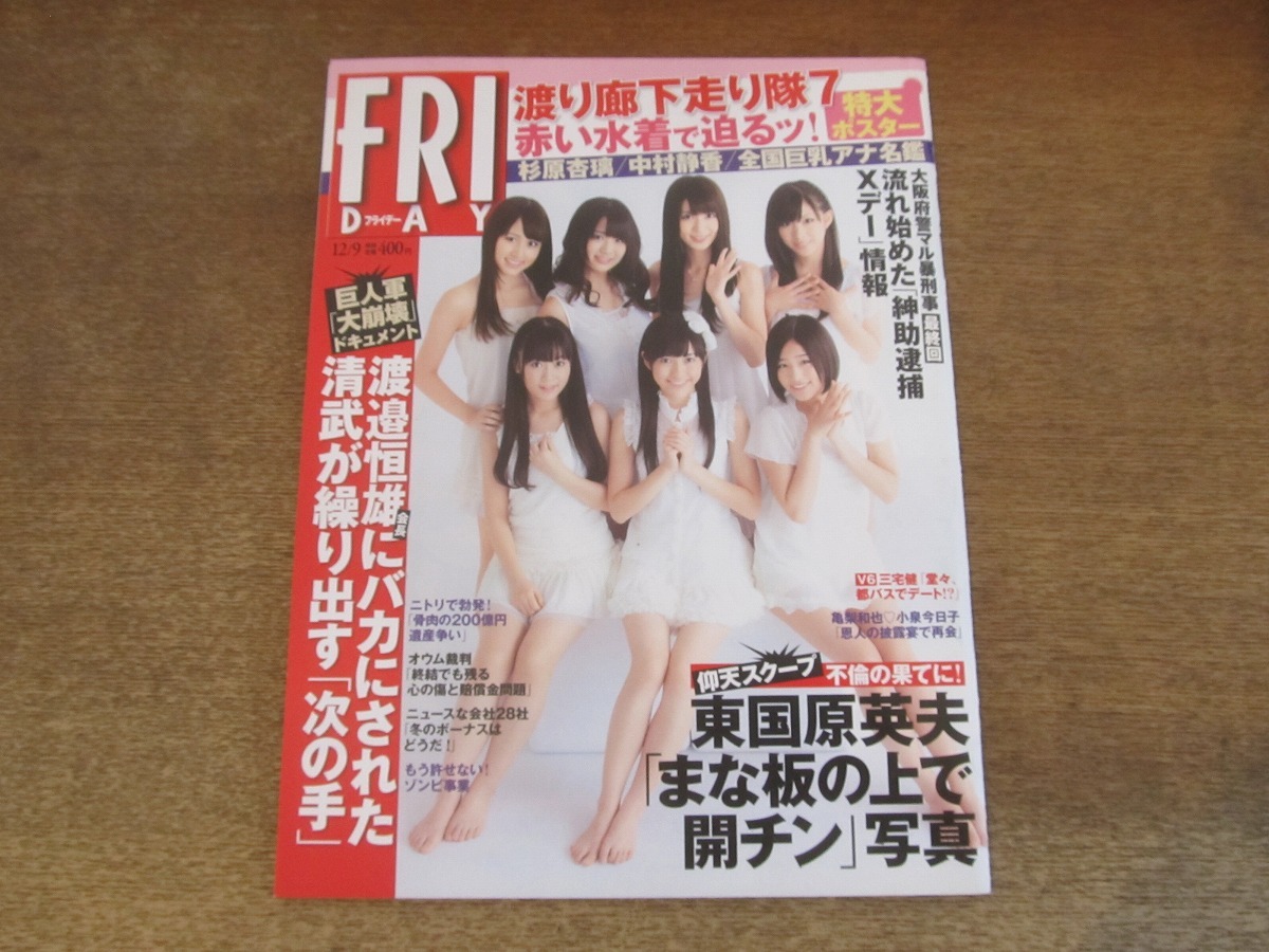 FRIDAY　表紙 