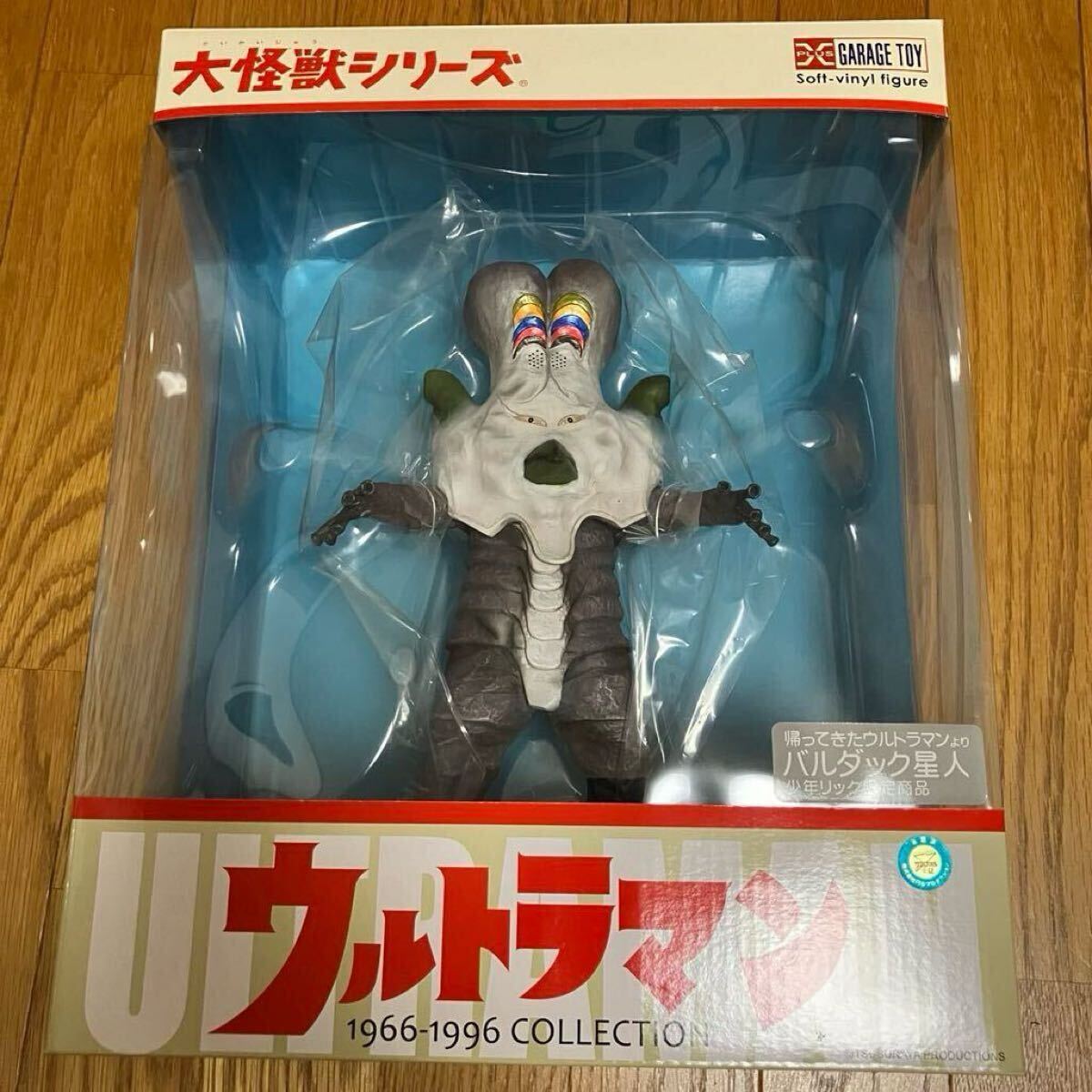 エクスプラス 大怪獣シリーズ 少年リック限定 パラゴン帰ってき