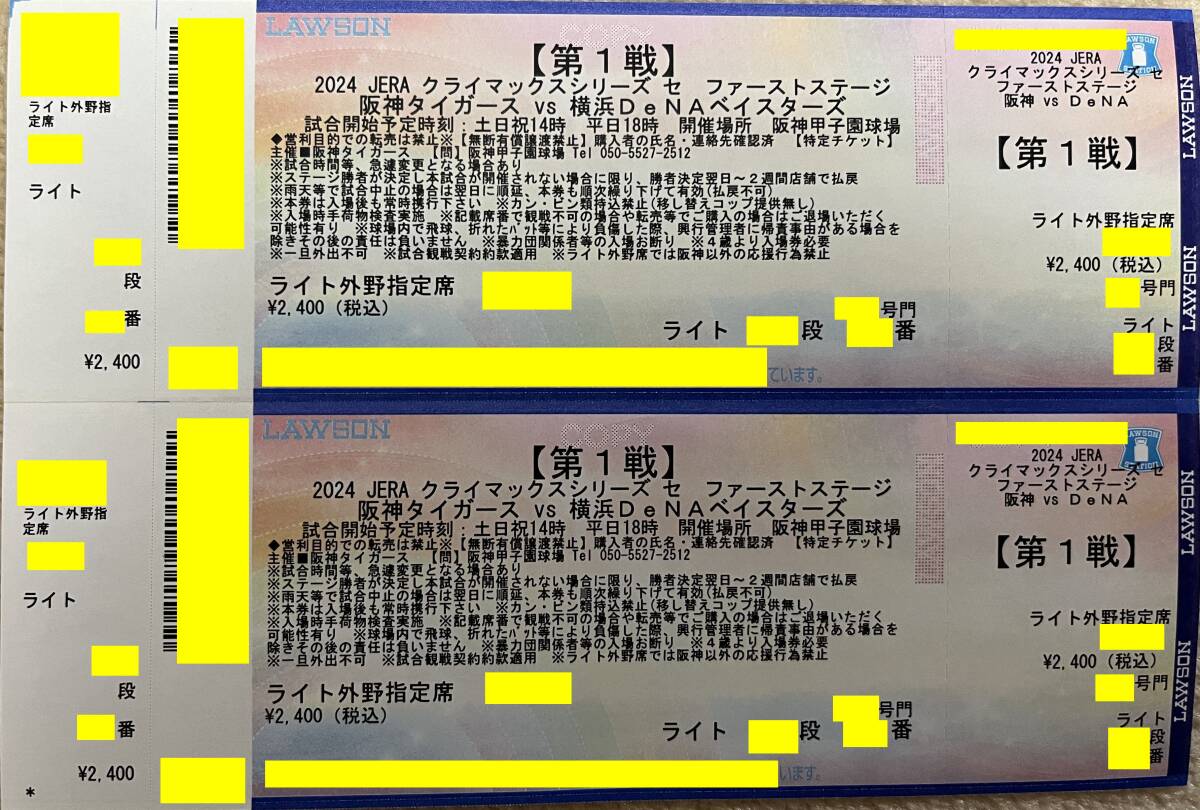 7/7(日)阪神タイガースVS横浜DeNAペア アイビーシート 募ら