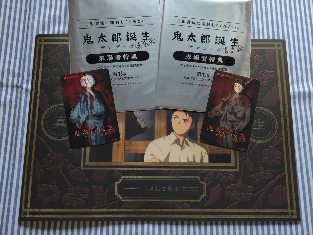 鬼太郎誕生 ゲゲゲの謎 ゲ謎 来場者特典 セット 特典6点】ゲゲゲの