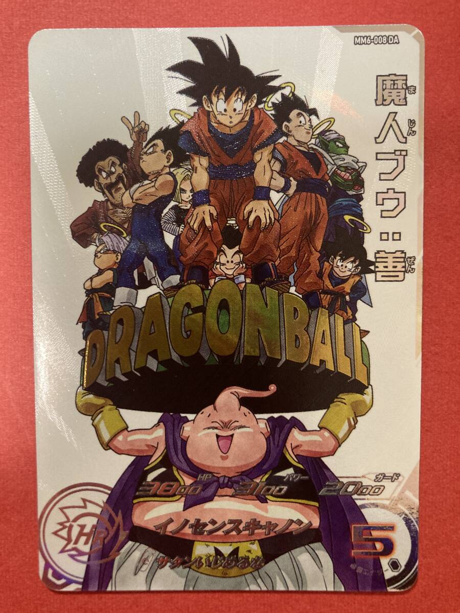 ドラゴンボールヒーローズ MM6 008 da 魔人ブウ スーパー