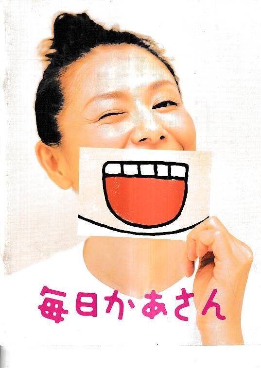 y5855 「毎日かあさん」全36巻セット レンタル用DVD/森公美子/田口浩正