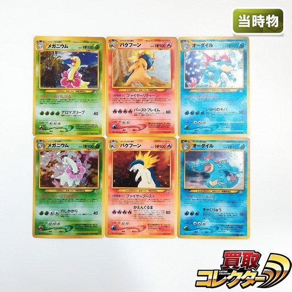 ポケモンカード 旧裏 メガニウム 愛らし