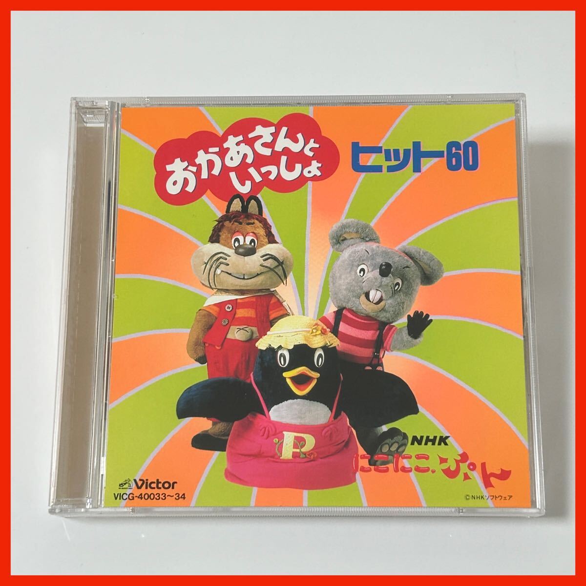 NHK おかあさんといっしょ/ベストヒット全曲集 D32G0005 1985