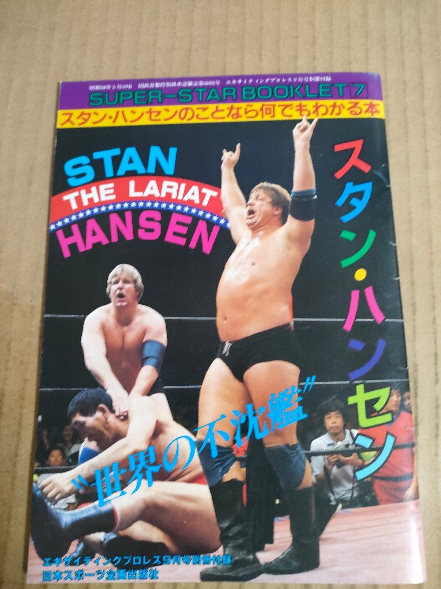スタン・ハンセン & ブルーザー・ブロディ 直筆サイン入り写真 日本で