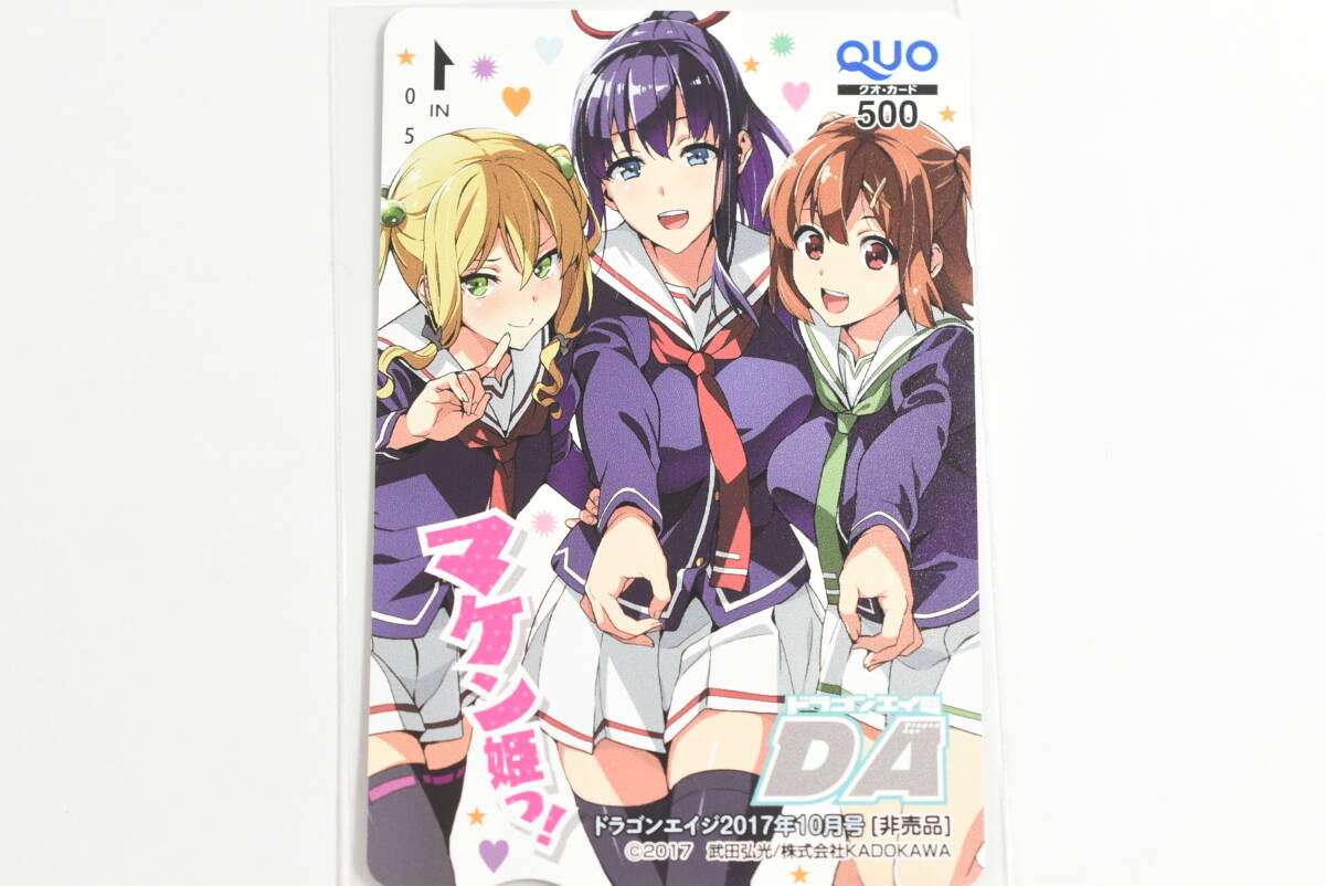 月刊 ドラゴンエイジ 未開封 マケン姫っ！ 武田弘光 付録 画集