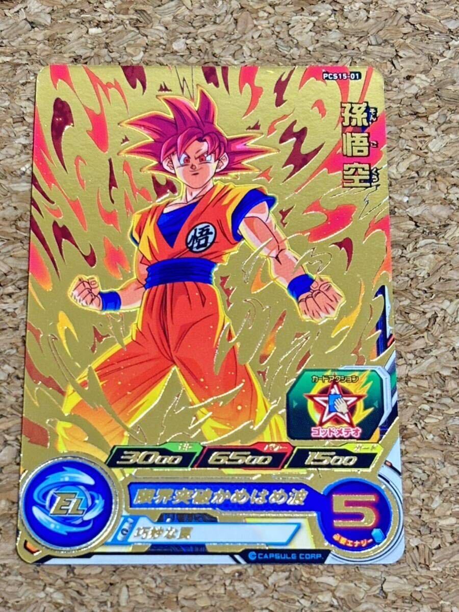 孫悟空 スーパードラゴンボールヒーローズ」の直近30日のオークション