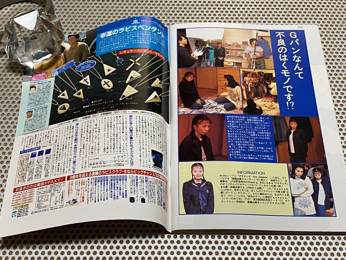 中古】BOMB 1992年10月 表紙＆グラビア：三浦理恵子 CoCo(P