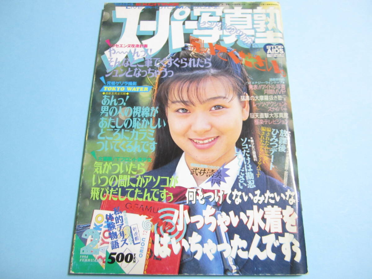 天使のひみつ 清岡純子 