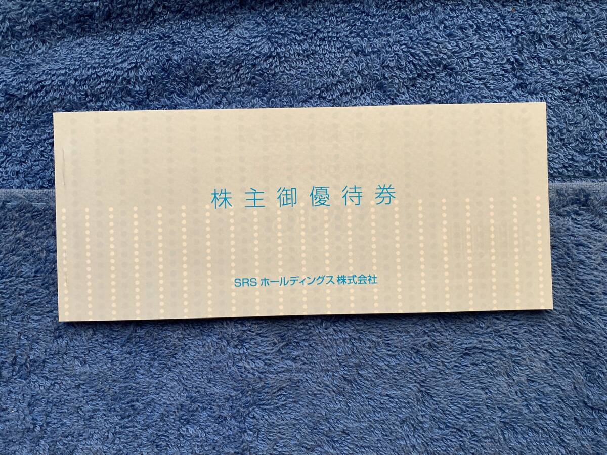 SRSホールディングス 株主優待券 12,000円分 2025年6月30日まで