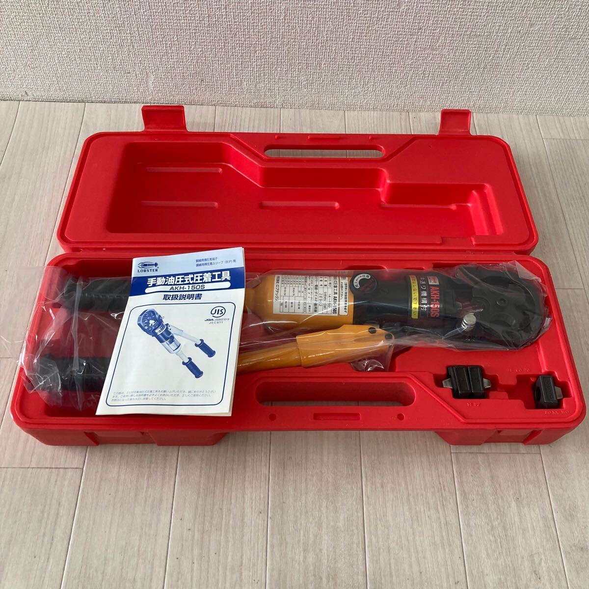 LOBSTER ロブスター 手動油圧式圧着工具AKH-150S