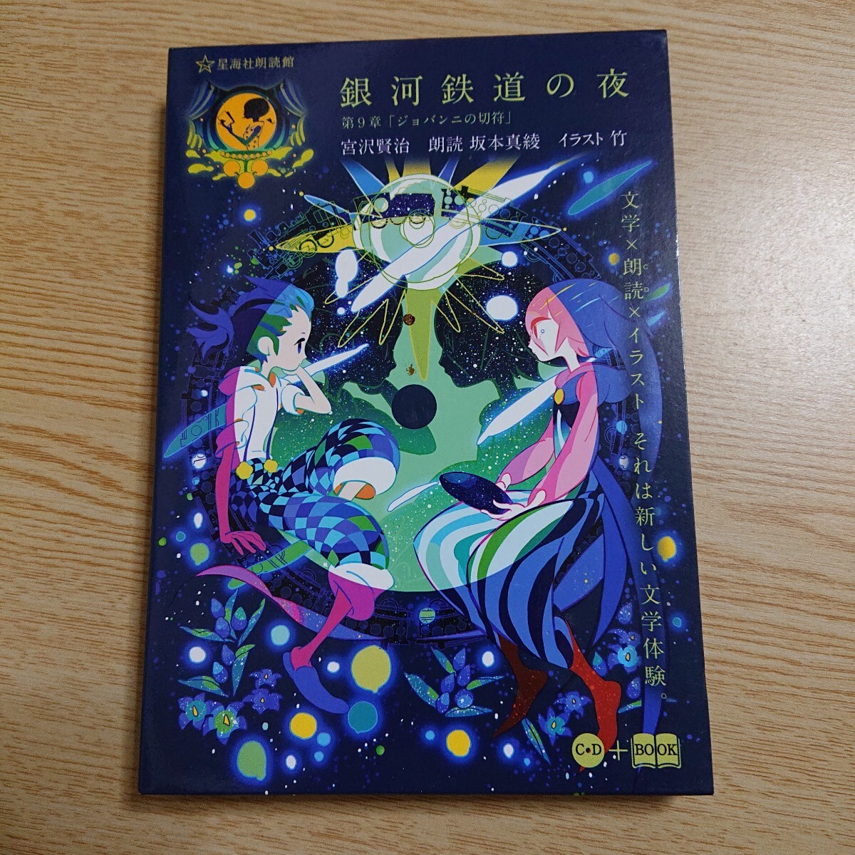 新品】□希少本物□銀河鉄道の夜□セル画□ジョバンニ□3-22 A43□の