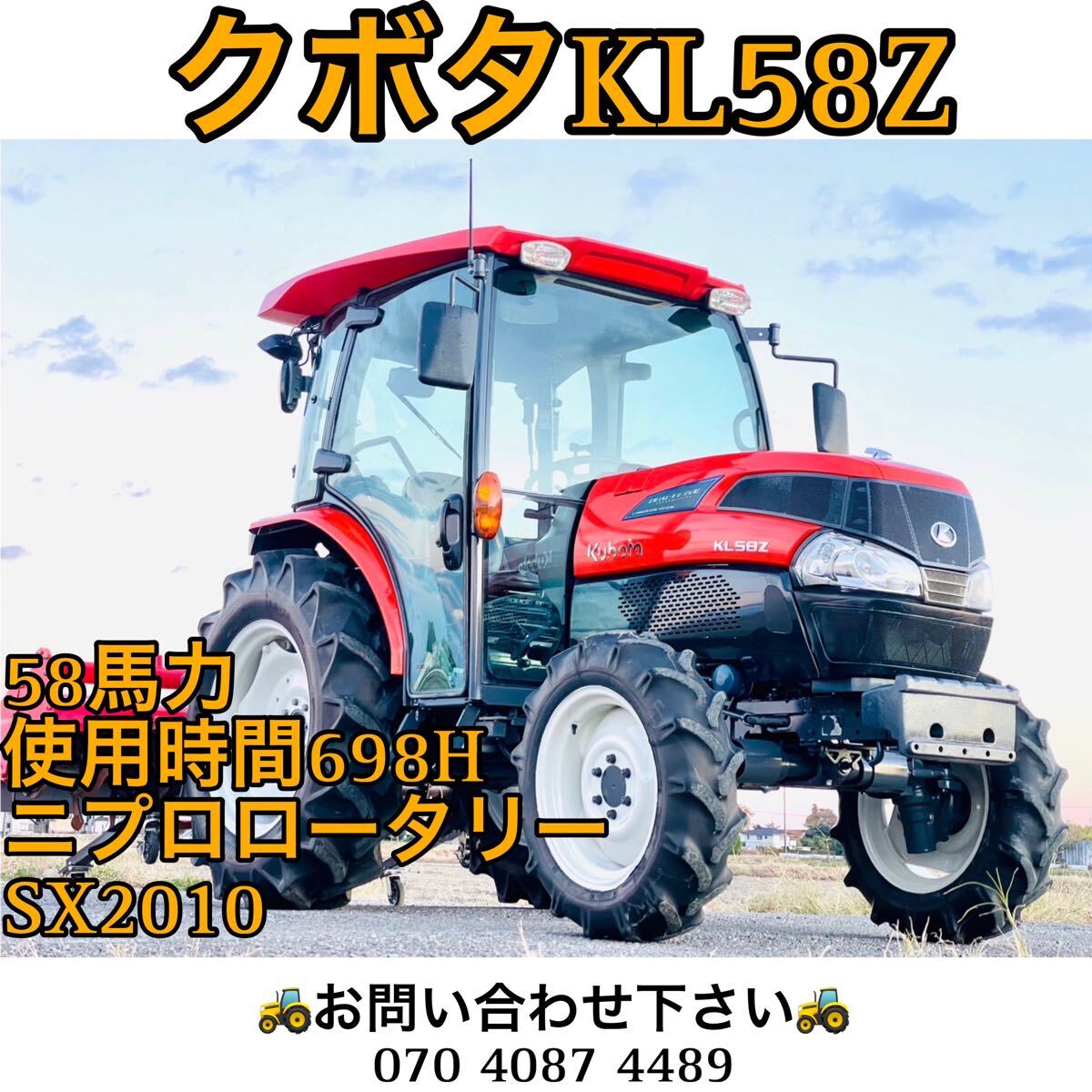 目立った傷や汚れなし】クボタトラクターKL58Z○ 58馬力 ○使用時間