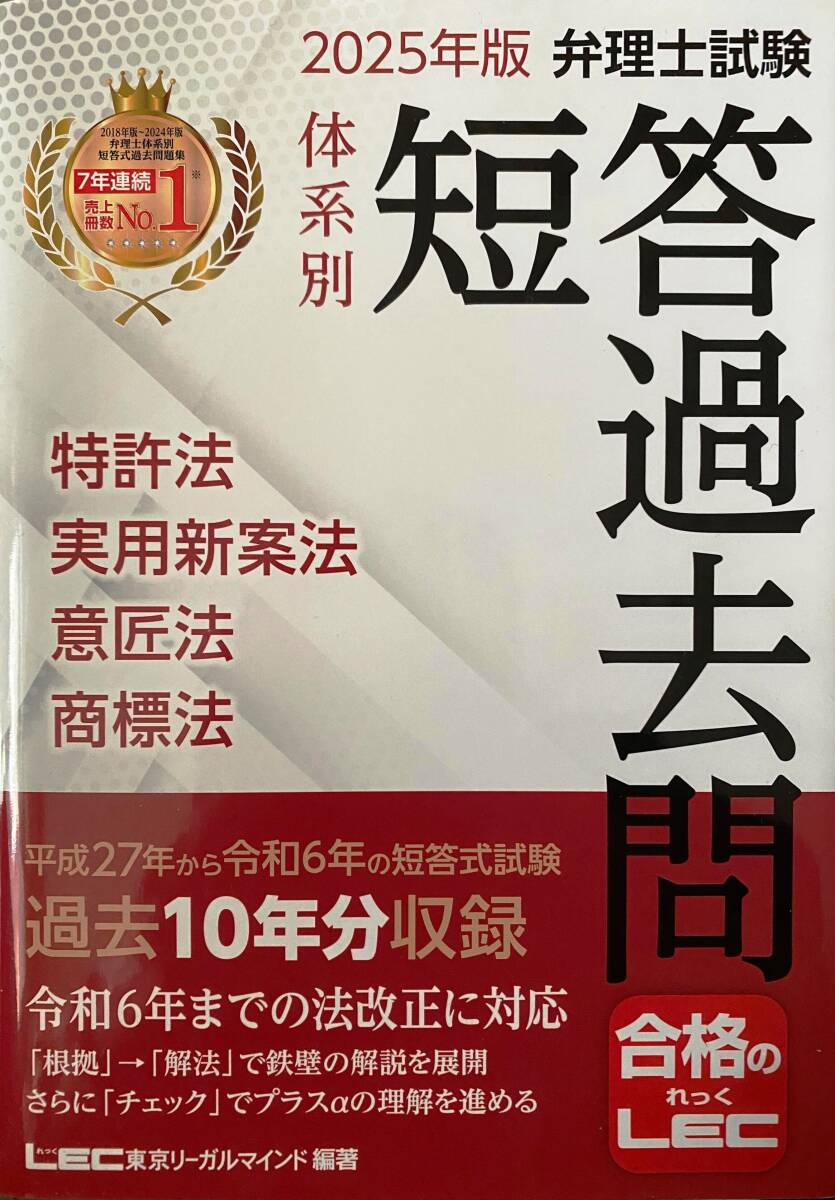 2019 LEC 弁理士 入門講座 これ問 意匠法 商標法 特許法・実用新案